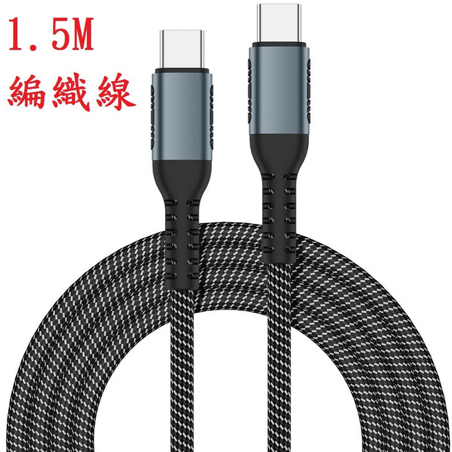 Cowhorn 35W 氮化鎵充電器 Type-C+USB 接口 附贈2米雙TC充電線, 1個, 單買1.5M雙TC編織線