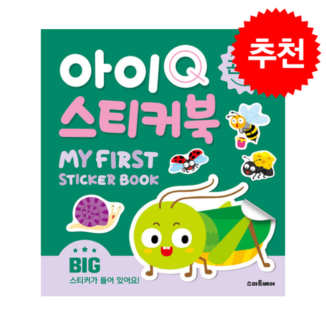 아이Q 스티커북: 곤충 외, 아이Q 스티커북, 스마트베어, 도서