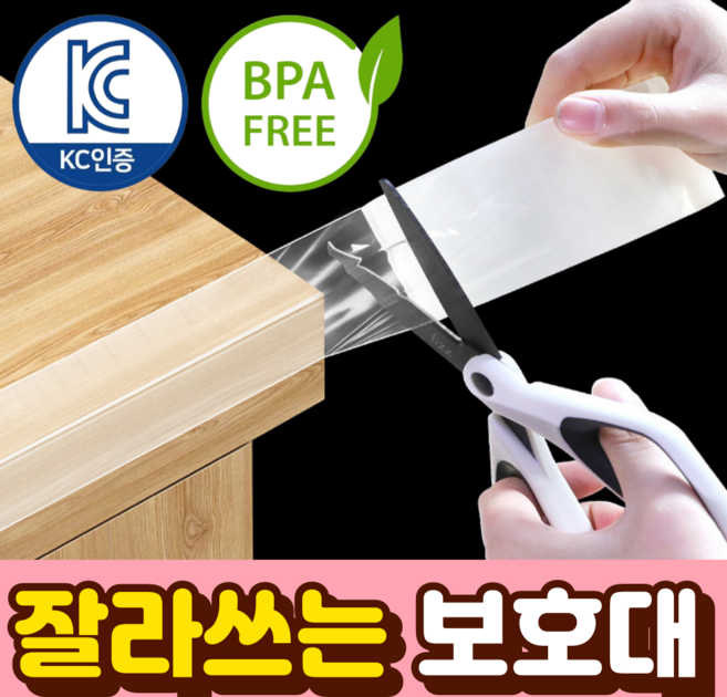 말랑베이비 잘라쓰는 테이프 모서리 보호대 3m, 클리어, 1개