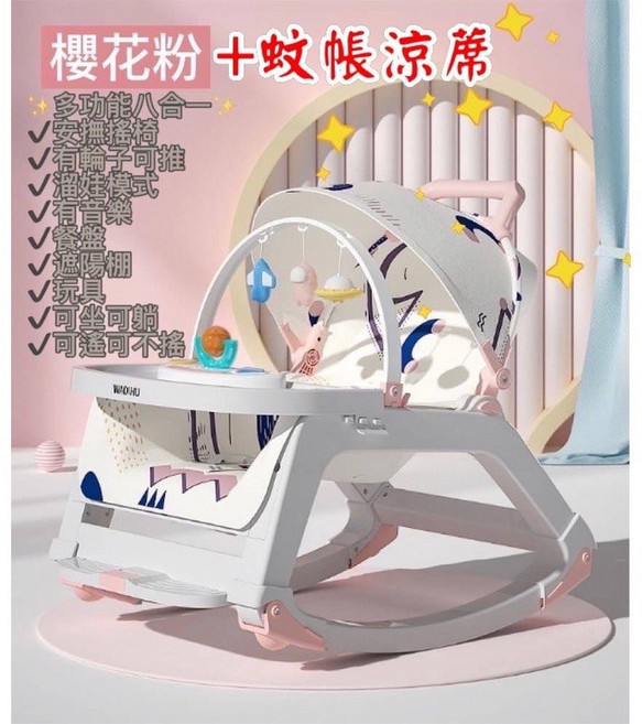 嬰兒音樂搖椅 餐盤安撫哄睡, 現貨款櫻花粉八合一搖椅+蚊帳涼蓆