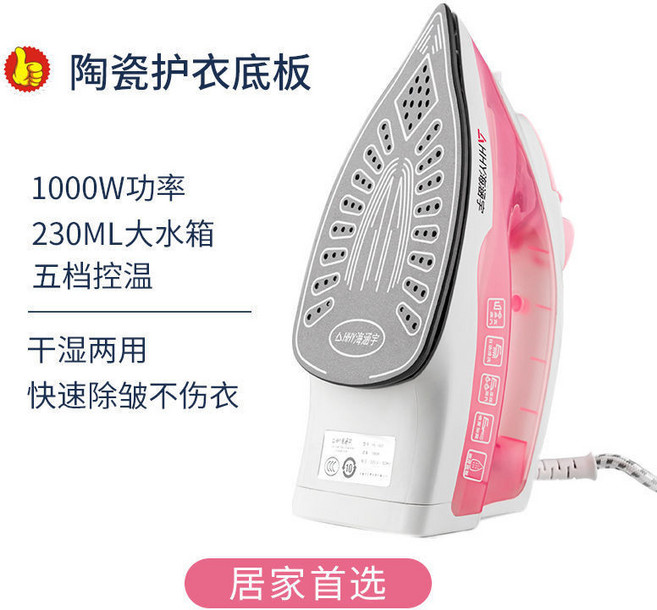 HHY 海湧 電熨斗 陶瓷護衣底板 1000W功率 230ML大水箱 五檔控溫, 粉【升級大蒸汽款】陶瓷護衣底板