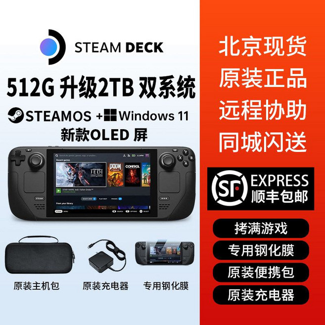 휴대용 게이밍 콘솔 스팀덱 Steam Deck oled, 홍콩 버전, 패키지 A, OLED 512G - 2TB (듀얼)