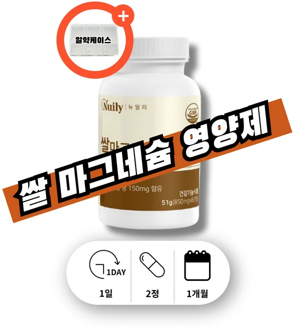 쌀 발효 고용량 마그네슘 오른쪽 왼쪽 눈 밑 떨림 영양제 마그네슘 약국 코스트코 마그네슘 귀에좋은 손 발 다리 쥐날때 영양제 마그네슘, 1세트, 60정 - 쿠팡