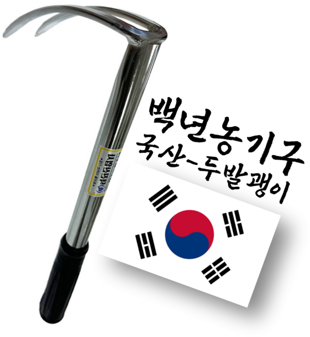 백년농기구 국산 크롬도금 두발괭이, 1개