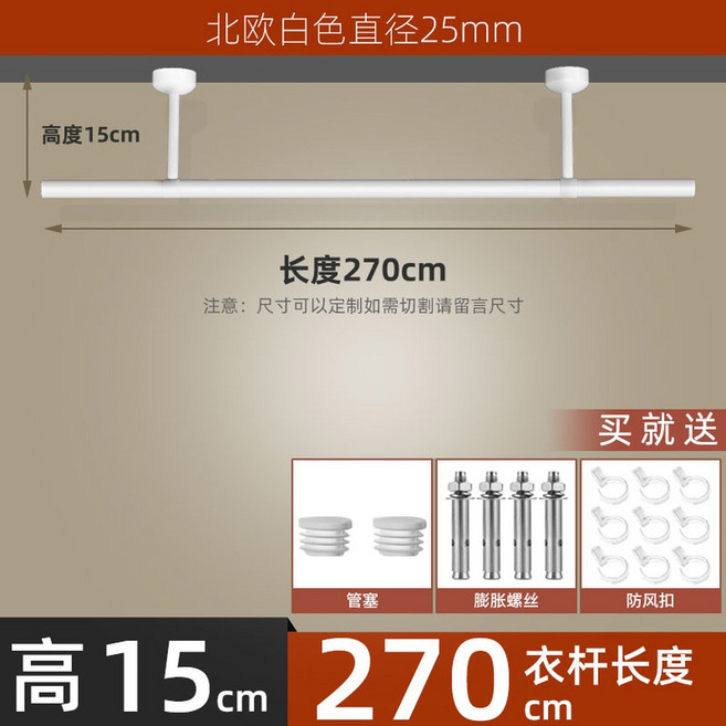 천장형 빨래건조대 빨래봉 일자 인테리어 파이프 01.흰색 튜브 이불 천정 일자봉 천장, 화이트봉 270cm+받침대 15cm