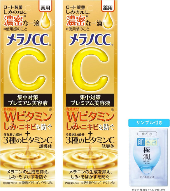 멜라노 CC 프리미엄 비타민 C 세럼 20ml x 2개