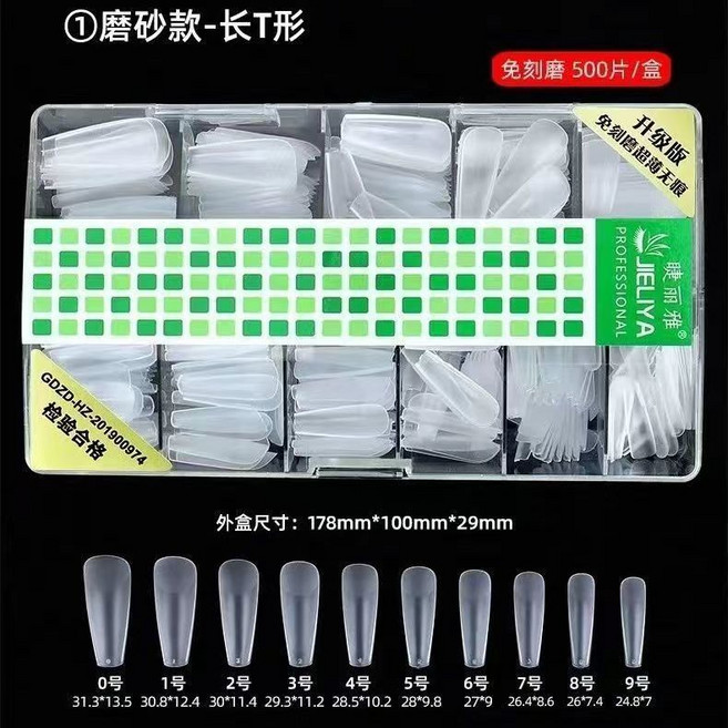 睫麗雅 超薄無痕甲片 磨砂款, 400個, 全號(0-9號)T形
