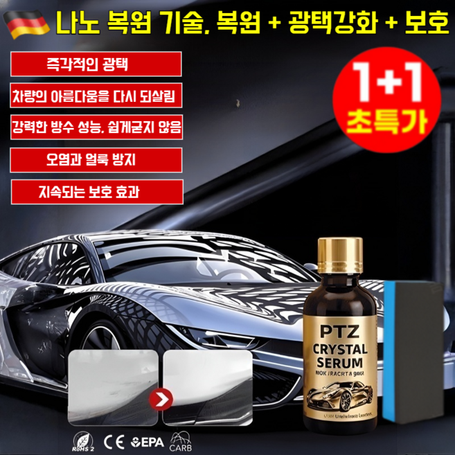 판매 1위1+1자동차 스크래치 코팅 광택 관리액 자동차 스크래치 복구제 복원 광택강화 보호, 1세트, 50ml