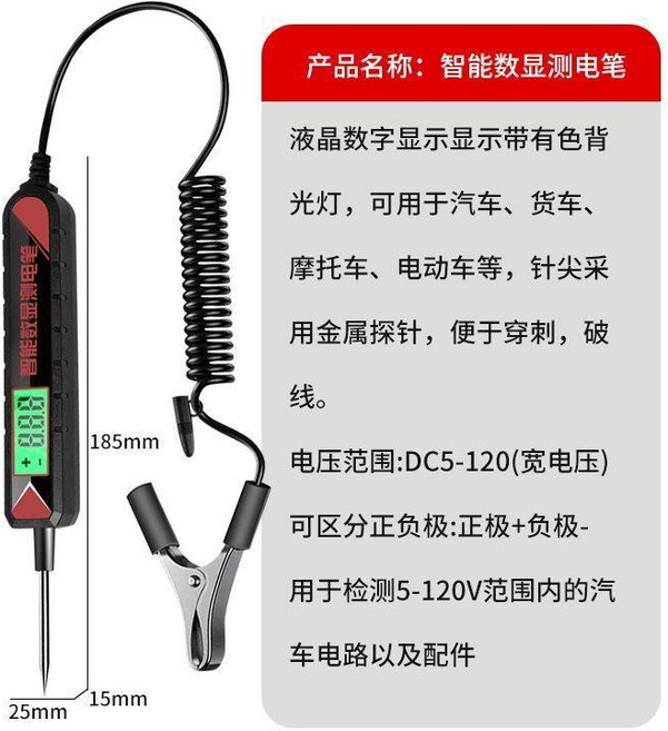汽車測電筆LED試燈車用數顯12v24v70伏汽修電路保險絲檢測驗電筆, 1個, 智能液晶數顯測電筆5120V, N/A