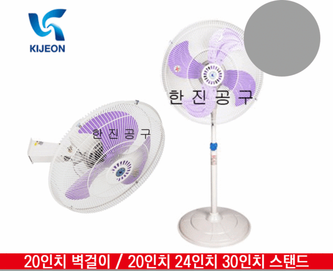 기전사 산업용 선풍기, 기전사20인치벽걸이