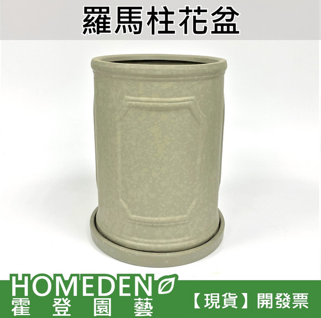 HOMEDENO 霍登園藝 羅馬柱花盆 典雅花器 戶外盆栽裝飾, 1個, 口徑15×高21cm