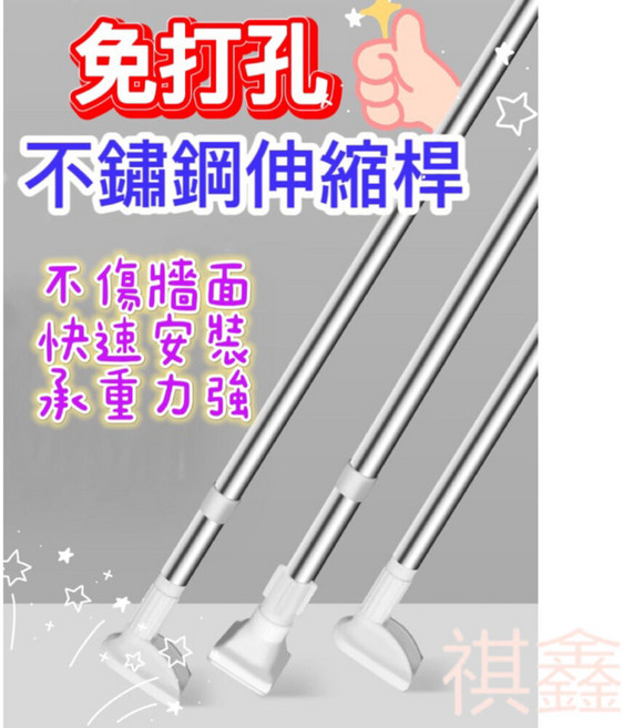 不鏽鋼伸縮桿 窗簾桿 門簾桿 晾衣桿 浴簾桿 免打孔 加厚管徑