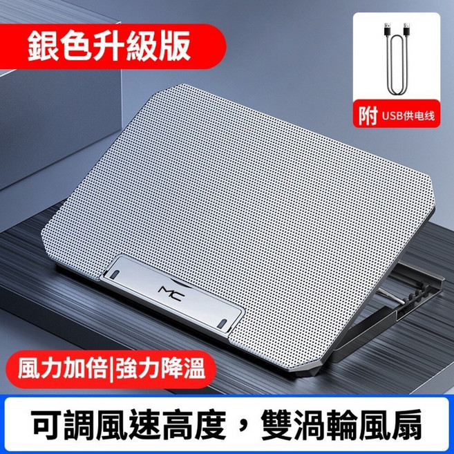 MC 筆電散熱器 雙渦輪風扇 金屬面板 可調風速 靜音設計 適用17吋筆電, 銀色升級版, 1個