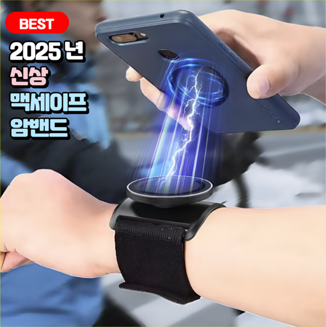 니즈솔브 초강력 맥세이프 손목 스트랩 암밴드