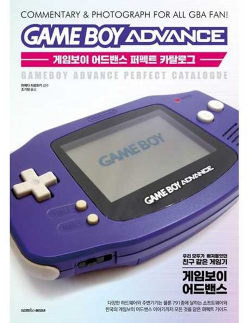 [한솔북스] [삼호미디어] 게임보이 어드밴스 퍼펙트 카탈로그, 없음