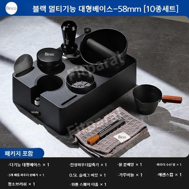 다기능 커피 도구 파우더 프레싱 베이스 두드리는 그라운드 버킷 이탈리아 스타일 51/58mm 파우더 분배기 10종 풀세트, 1개, 블랙
