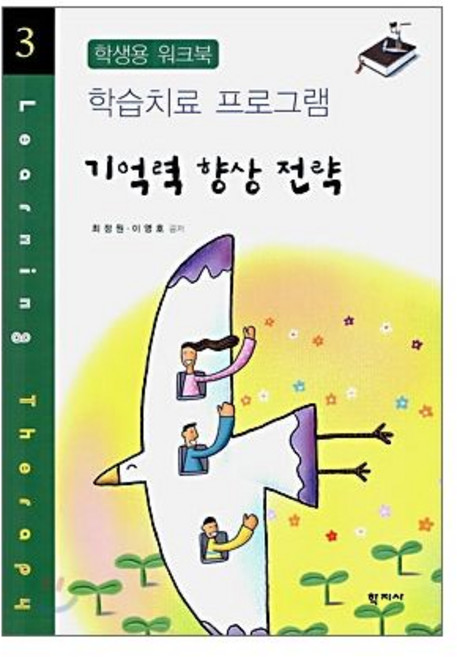 기억력 향상 전략