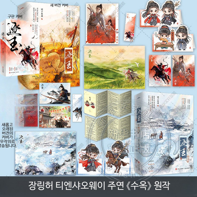 3위 - 축옥 동명원작소설 전4권 완결 옥을 쫓다 고대 로맨스 전권, 단일 사이즈, C_옥수수 1+2 전체 세트 완성