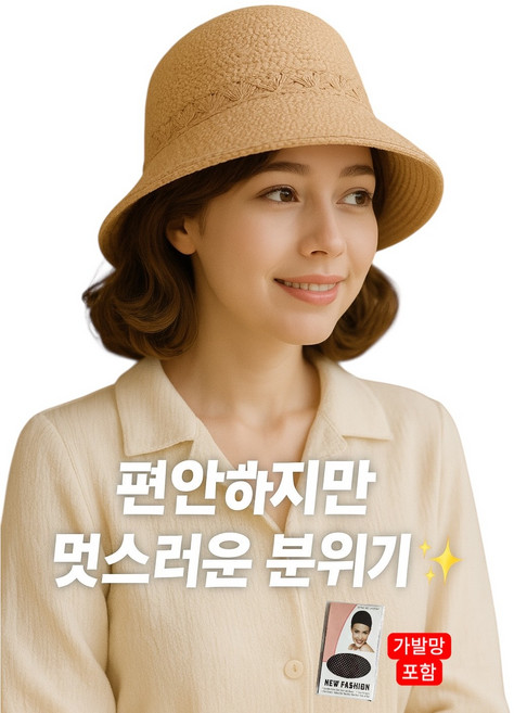 yono 항암 가발 모자 사계절 가발 일체형 가발 모자 가발망 포함 자연스러운 가발모자 통기성 좋은 모자 가발망 포함, 베이지, 1개