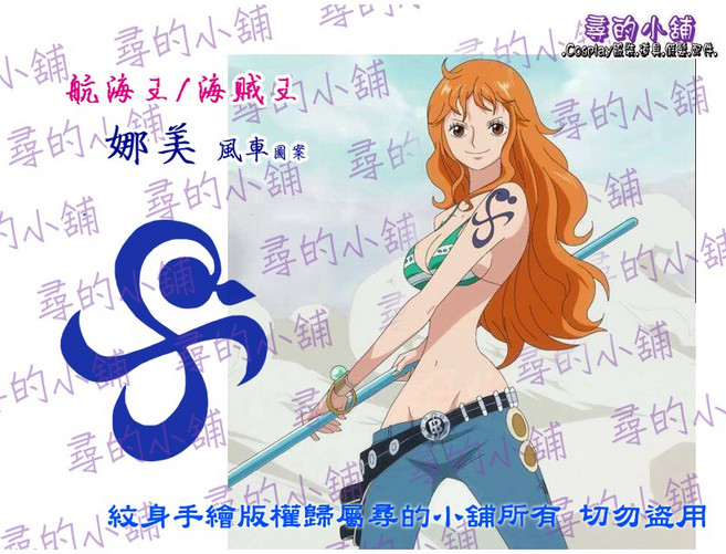 航海王 海賊王 娜美 風車 cosplay 紋身貼紙, 1個, 尺寸6.5*10