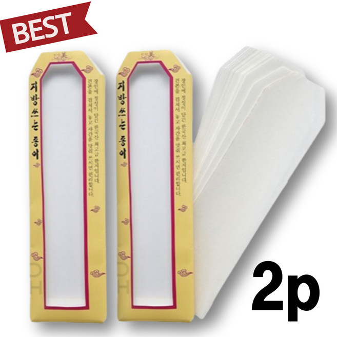 지방쓰기 국산 한지 지방쓰는 법 리필 종이, [국산 최고급] 한지 20매, 2개