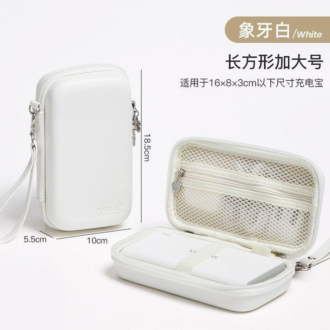 XBHS 2.5吋硬碟收納包 數據線保護套 充電寶防震包, 包納數碼硬電源板包長款大號手提白色, 1個