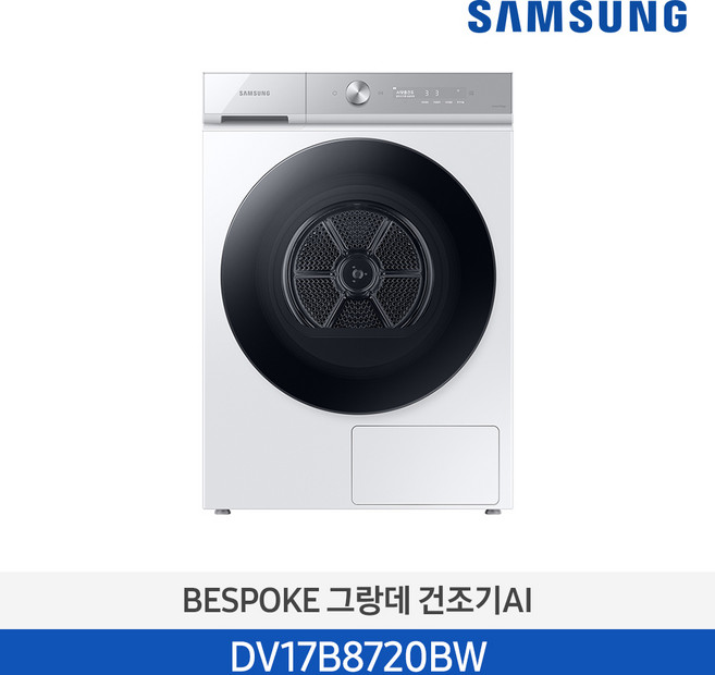삼성전자 BESPOKE 그랑데 건조기 AI DV17B8720BW 17kg 방문설치, 화이트