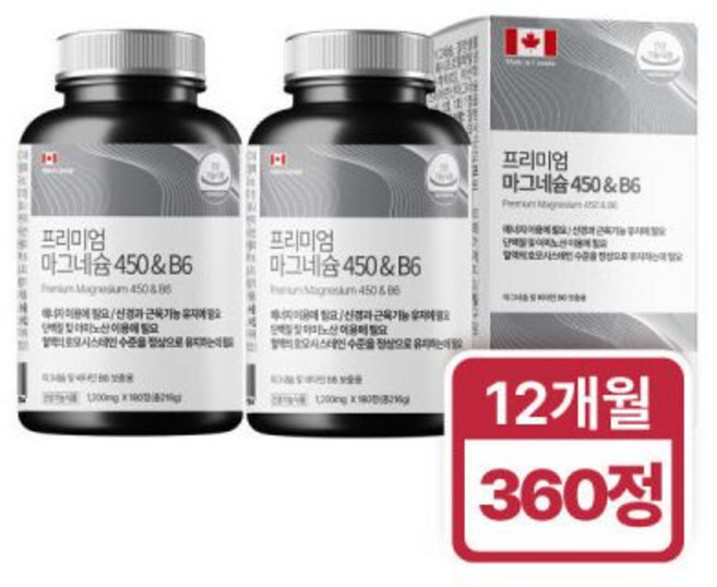 캐나다직수입 오메가3 1303mg+비타민D 1000IU 12개월분, 캐나다 프리미엄 마그네슘 450mg 비타민B6 영양제