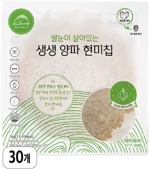 아이두비 생생 양파 현미칩 소화가 잘되는 얇고 바삭한 저당간식 현미 누룽지, 18g, 30개