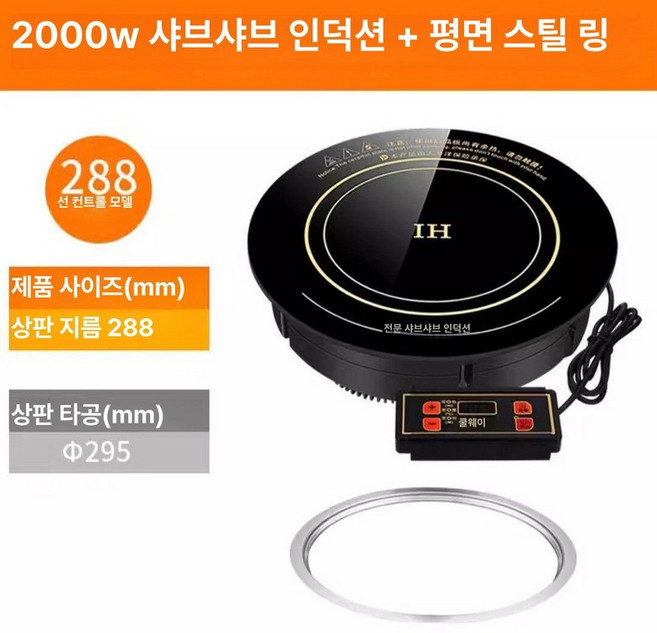 최신 업소용 인덕션 매립형 주방 언더렌지 샤브 상업용, 288 순동2000w와이어 컨트롤+평와이어, 288 순동 2000W 평면 강철