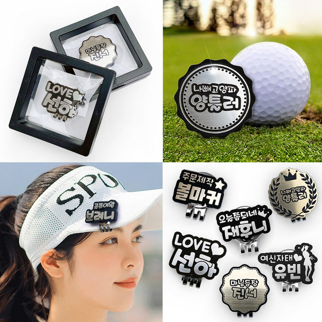골프 볼마커 제작 메탈 아크릴 필드 홀인원 악세서리, 댄싱체(영문전용), 골드(소형)