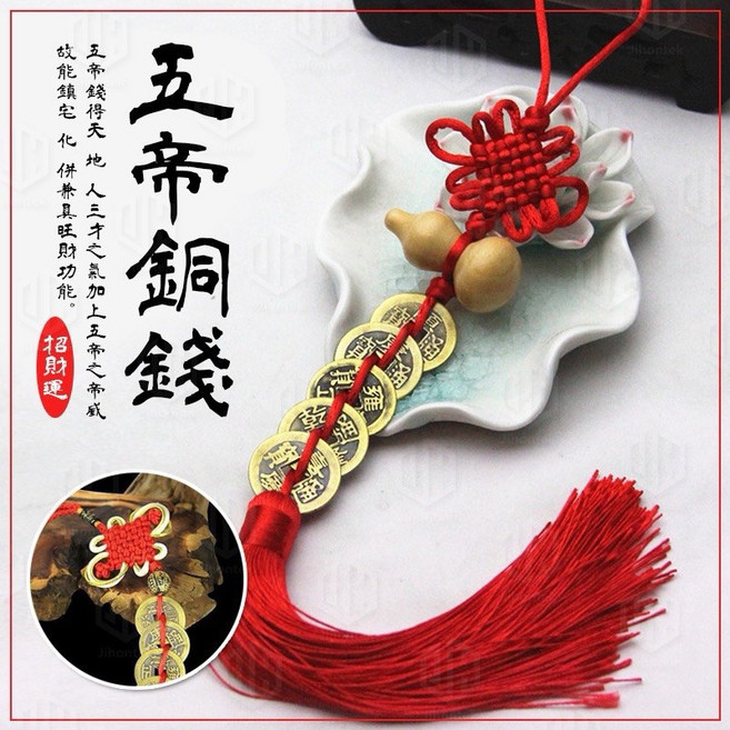 葫蘆五帝錢 招財進寶 鎮宅化解門對門, 1個