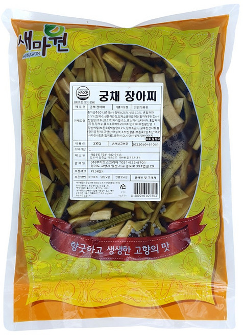 새마원 HACCP 국내생산 냉장 궁채 장아찌 상추줄기 절임, 1개, 2kg