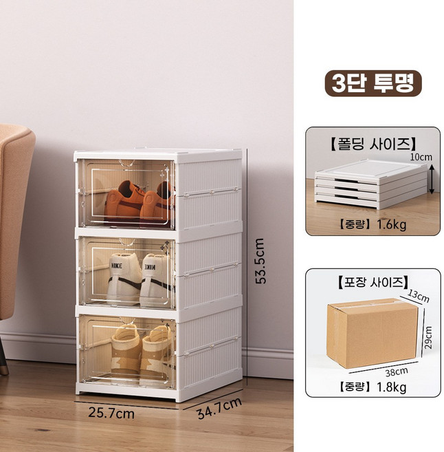Frokom 원터치 접이식 아크릴 신발장 신발정리함 신발케이스 슈즈박스, 화이트, 1개, 3단