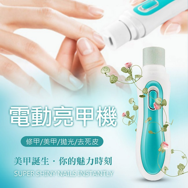 輕盈小巧日式電動美甲機 拋光修甲亮美機, 1個
