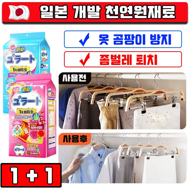 [당일출고] 일본 48p+48p 옷장 좀벌레 퇴치제 서랍용 침대 옷벌레 제거 천연원재료 장미48개+블루스프링48개, 1세트, 48g
