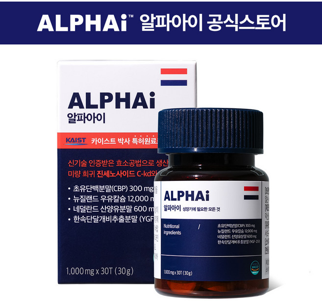 알파아이 우유칼슘 네덜란드 초유단백질 CBP 성장 특허증 보유, 6박스, 30정