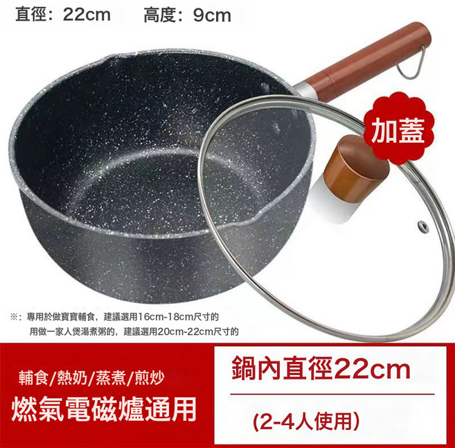 DIU 雪平鍋嬰兒輔食鍋麥飯石小奶鍋家用不粘鍋電磁爐燃氣竈通用, 1個, 加厚款22cm+蓋子:默認, 1cm