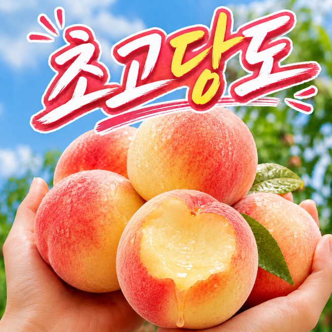 [엄격선별 복숭아] 당도검증 프리미엄 로얄과 백도복숭아, 1박스, 1kg