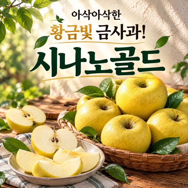 시나노골드 사과 새콤달콤 고당도 산지직송, 1박스, 중과 2kg (8-9과)