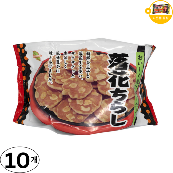 카시와도 낙화생 땅콩 센베이 사은품 추가증정, 10개, 60g