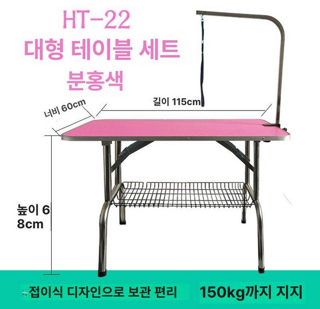 일상감각 애견 미용 테이블 반려동물 소형견 회전 소형견, 대형 접이식 테이블 핑크 115x60x68 / 선물 포, 1개
