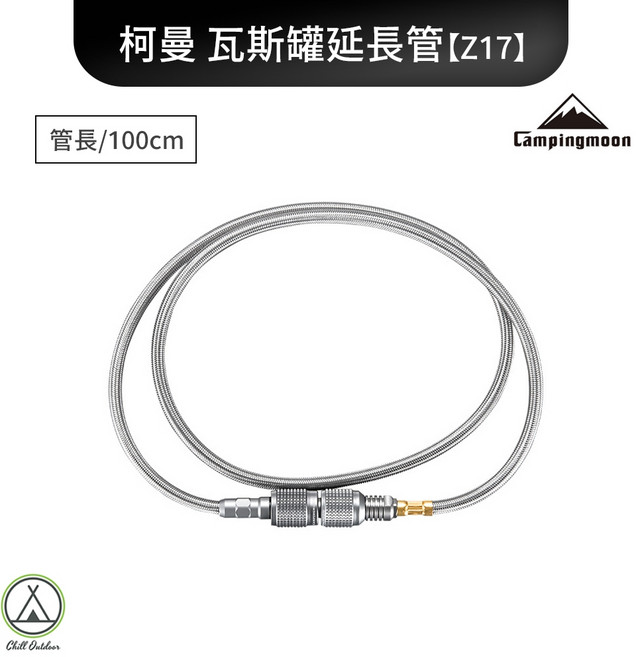 【萩凹豆】柯曼Z17高山瓦斯罐延長管, 不鏽鋼, 1條