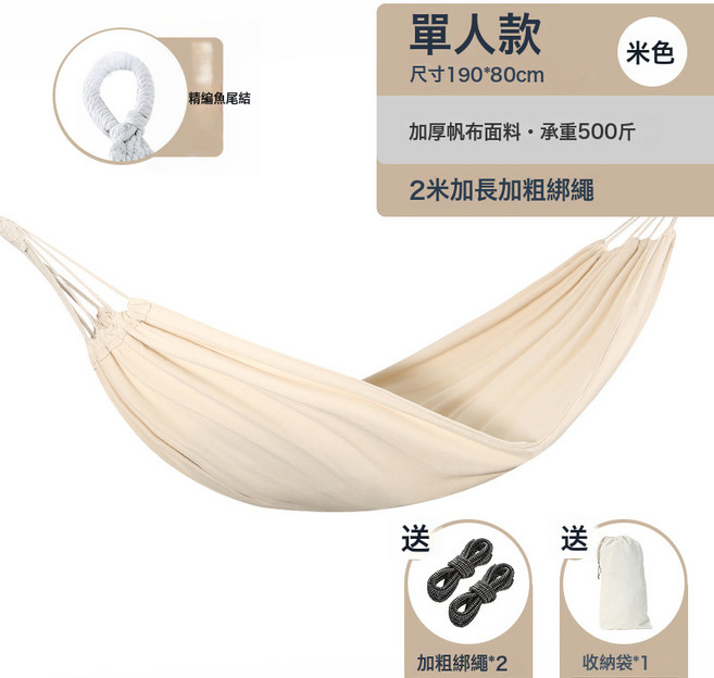 吊牀戶外鞦韆夏季野營防側翻家用室內單雙人大人宿舍寢室兒童吊椅, 1個, 普通單人-米色:如圖