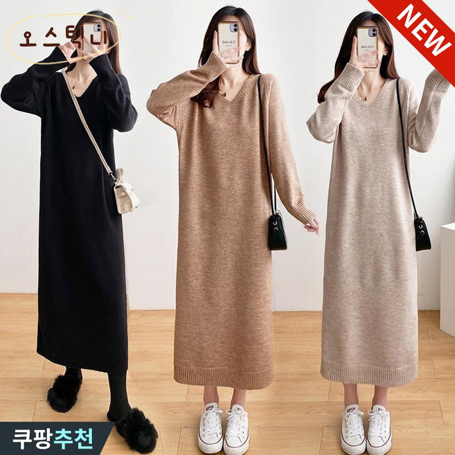 오스틱니150kg까지 여성 빅사이즈 핏 예쁜 맥시 니트 원피스 춘추 날씬해보이는 브이넥 루즈핏 이너 검정 블랙 베이지 박스 큰옷 여성의류 롱 니트티 스웨터 솔리드클래식원피스