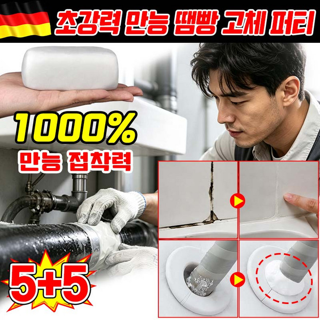 {만능 응급} 독일 초강력 만능 땜빵 고체 틈새 메꾸미 점토 퍼티 다용도 보수제 배관수리 구멍 메꿈 강력 밀봉 결합 용품 YONICE, 10개