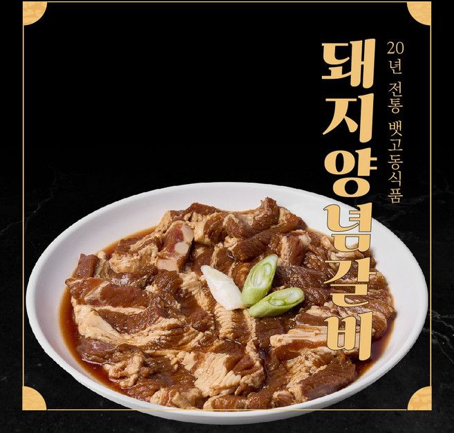 뱃고동식품 20년전통 김해맛집 돼지양념갈비 (3인분), 5개, 600g