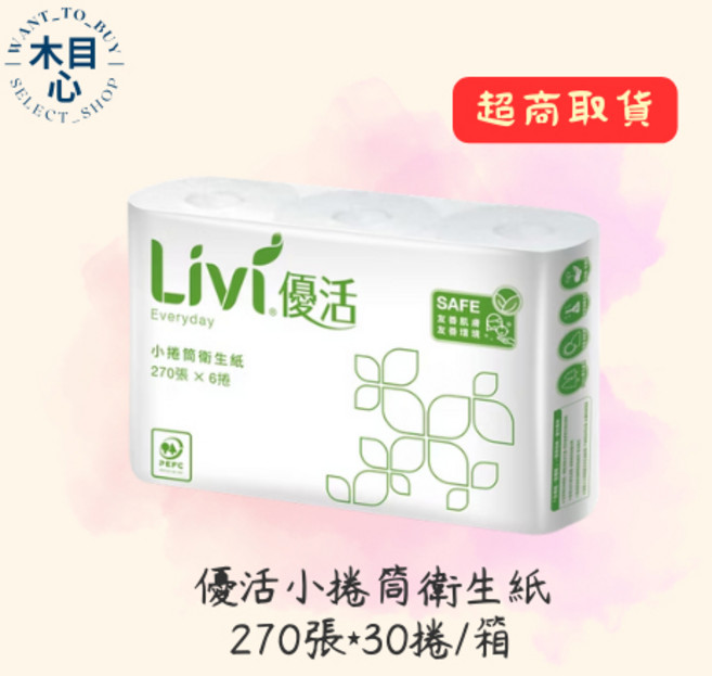 優活 Everyday 小捲筒衛生紙 270張*30捲/箱, 詳見包裝, 詳見包裝, 詳見包裝, 270張*30捲／箱（一單一箱，超過不出