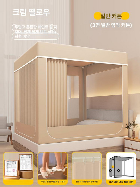 제이셀리 난방텐트슈퍼싱글 난방텐트 침대텐트 원터치, 4면 암막 크림옐로우