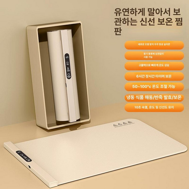 누마 무선푸드워머 음식 홈파티 다이닝 포근한 조절, 1개, 1x1x1mm, 살구색